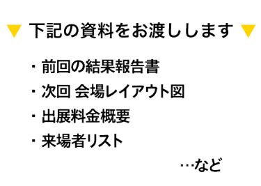 資料をお渡します