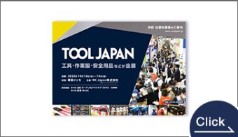 出展資料請求(無料)
