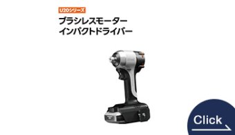 BRUSHLESS IMPACT DRIVER