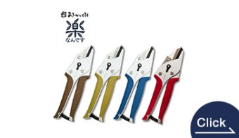 Rakunandesu Anvil Pruning Shears