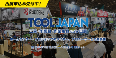 ホームセンター・プロショップのバイヤー、プロイーザーとの商談展