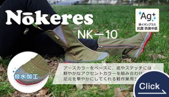 ノーカーズ　NK-10