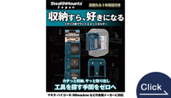 StealthMounts(ステルスマウント)