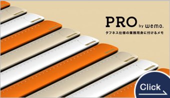 wemo® PRO バンドタイプ