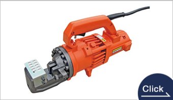 鉄筋カッター　DC-20WH　【Rebar Cutter】