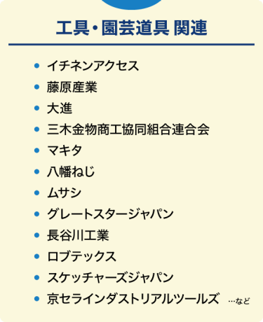 工具・園芸道具 関連