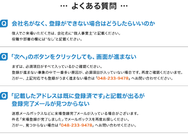 よくある質問