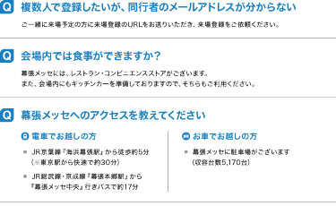 よくある質問