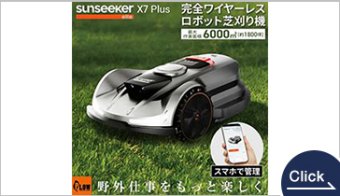完全ワイヤレス ロボット芝刈り機 X7 Plus