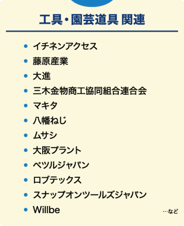 工具・園芸道具 関連
